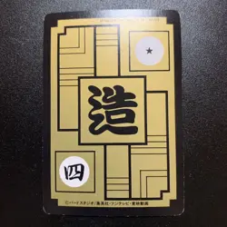 Dragon BallZ Carddass 15th Cell Vs Son Gohan No585 Collectible Card - Image 2