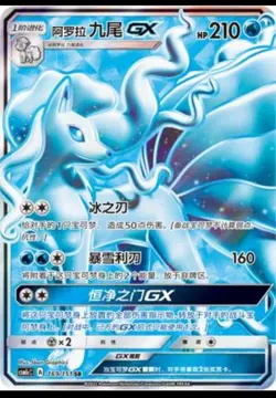 Pokemon Chinese IN STOCK Sun&Moon CSM1cC-169 SR Holo NM Alolan Ninetales-GX - Image 1