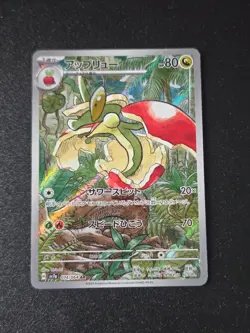 Flapple AR 074/064 SV7a Paradise Dragona - Pokemon Card Japanese - Image 1