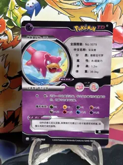 [Chinese] Slowpoke Holo 008/180 NM SN1J Pokemon ID Card #G - Image 2