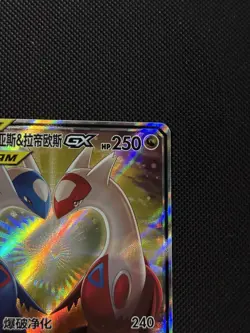 Pokemon S-Chinese Card Sun&Moon CSM2aC-175 Latias & Latios GX 175/150 NM - Image 4