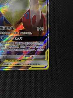 Pokemon S-Chinese Card Sun&Moon CSM2aC-175 Latias & Latios GX 175/150 NM - Image 5