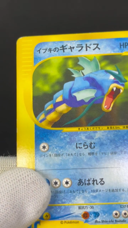(LP/MP) Clair's Gyarados Blastoise Jynx VS series 046/141 Japanese Pokemon Card - Image 2