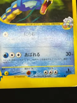 (LP/MP) Clair's Gyarados Blastoise Jynx VS series 046/141 Japanese Pokemon Card - Image 5