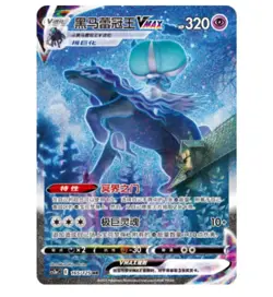 Pokemon Chinese Sword&Shield Shadow Rider Calyrex VMAX CS3aC Rainbow Full Art NM - Image 1