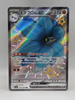 Glimmora ex 329/190 Sv4a - Pokemon Shiny Treasure Ex JP - Near Mint Ultra Rare - Image 1