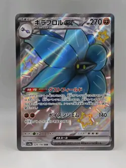 Glimmora ex 329/190 Sv4a - Pokemon Shiny Treasure Ex JP - Near Mint Ultra Rare - Image 1