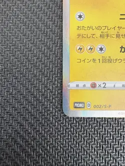 Shibuya's Pikachu - 002/S-P JP Pokemon Center Shibuya Opening - RARE NM - Image 2