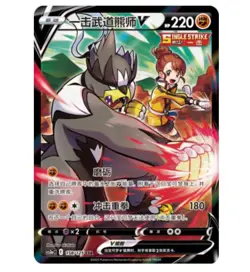 Pokemon Chinese Sword&Shield Single Strike Urshifu V CSR CS3aC Holo Full Art NM - Image 1