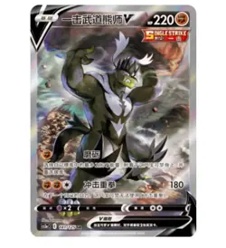 Pokemon Chinese Sword&Shield Single Strike Urshifu V CSR CS3aC Holo Full Art NM - Image 1