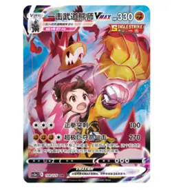 Pokemon Chinese Sword&Shield Single Strike Urshifu V MAX CSR CS3aC Full Art NM - Image 1
