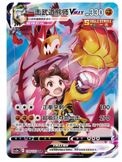 Pokemon Chinese Sword&Shield Single Strike Urshifu V MAX CSR CS3aC Full Art NM - Image 1