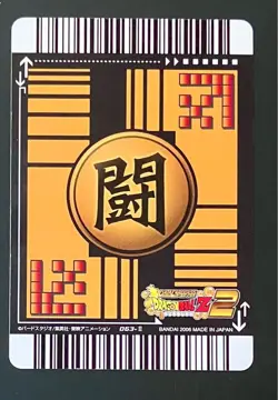 Dragon Ball Data Carddass Broly 063Ii Collectible Card Used - Image 2