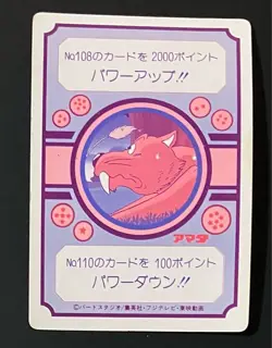 Amada Son Gohan Dragon Ball PP Card Part 3 No 121 Used - Image 2