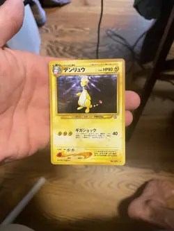 Pokemon Ampharos #181 Holo Rare Japanese Gold/Silver New World (#2) - Image 1