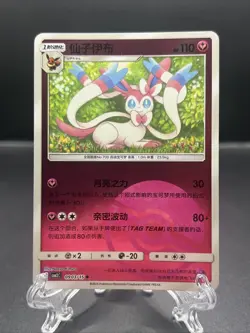 SYLVEON 0903/15 Pokeball Holo Pokemon CBB2C Eevee Gem Pack Vol.2 S-Chinese - Image 1