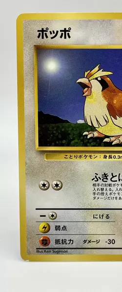 Pidgey #016 Pokemon Japanese Base Common Non Holo Vintage 1996 NM Old Back - Image 2