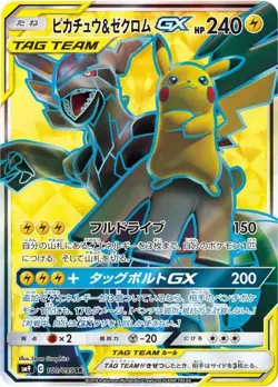 Pokemon Card Pikachu Zekrom GX SR 100/095 sm9 Tag Bolt Japanese - Image 1