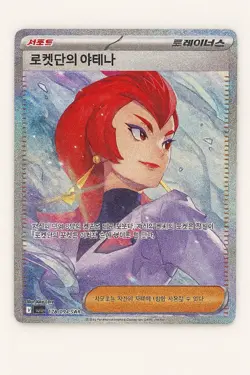 Pokemon Card Team Rocket's Ariana SAR 128/098 The Glory of Team Rocket JP - Image 1