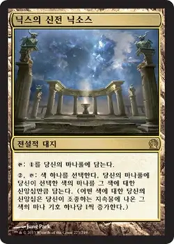 MTG THEROS KOREAN - Nykthos, Shrine to Nyx x1 - Image 1