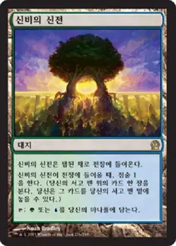 MTG THEROS KOREAN - Temple of Mystery x1 - Image 1