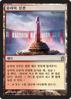 MTG THEROS KOREAN - Temple of Triumph x1 - Image 1