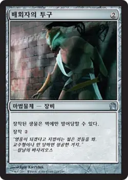 MTG THEROS KOREAN - Prowler's Helm x1 - Image 1