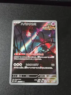 Flutter Mane 076/071 Scarlet & Violet Wild Force sv5K AR Pokemon Card Japanese - Image 1