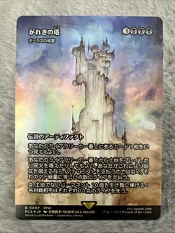 Kefka's Tower Borderless Foil Japanese Final Fantasy: Through the Ages NM MTG Ma - Image 1