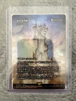 Kefka's Tower Borderless Foil Japanese Final Fantasy: Through the Ages NM MTG Ma - Image 5