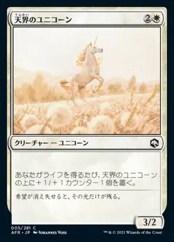 MTG Magic AFR D&D Forgotten Realms - 1x JP EX 005 C Celestial Unicorn - Image 1