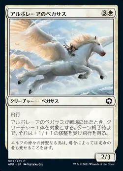 MTG Magic AFR D&D Forgotten Realms - 1x JP EX 002 C Arborea Pegasus - Image 1