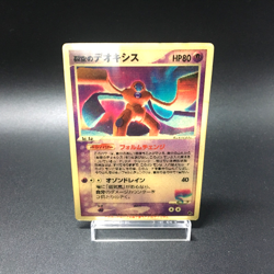 Sky-Splitting Deoxys Lenticular VS 3D Movie Pack 2004 Pokemon card Japanese - Image 1