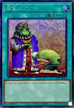 Yugioh Card SLF1-JP095 Upstart Goblin | Secret Japanese - Image 1