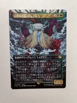 Jenova, Ancient Calamity - JP (Borderless) MTG Final Fantasy (346) FFVII Rare - Image 1