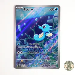 Horsea AR 067/064 Night Wanderer sv6a Pokemon Card Japanese - Image 1