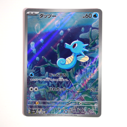 Horsea AR 067/064 Night Wanderer sv6a Pokemon Card Japanese - Image 2