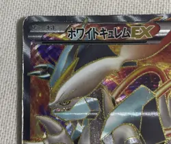 White Kyurem EX SR 062/059 BW6 Cold Flare Pokemon Card Japanese - Image 2