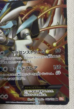 White Kyurem EX SR 062/059 BW6 Cold Flare Pokemon Card Japanese - Image 5