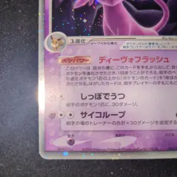 Espeon ex 041/106 Unseen Forces 2005 Japanese Pokemon Card Unlimited #N713 - Image 4