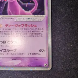 Espeon ex 041/106 Unseen Forces 2005 Japanese Pokemon Card Unlimited #N713 - Image 5