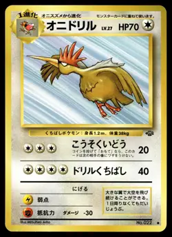 Fearow 092/128 Uncommon Pokemon Jungle (Japanese) - Image 1