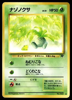 Oddish Pokemon Rocket Gang Non Holo (Japanese) - Image 1