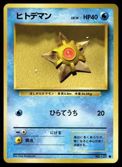 Staryu Pokemon Expansion Pack Non Holo (Japanese) - Image 1