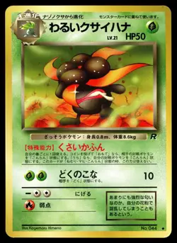 Dark Gloom Pokemon Rocket Gang Non Holo (Japanese) - Image 1