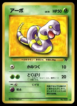 Ekans Pokemon Rocket Gang Non Holo (Japanese) - Image 1