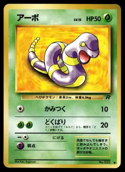 Ekans Pokemon Rocket Gang Non Holo (Japanese) - Image 1