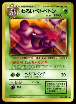 Dark Muk Pokemon Rocket Gang Non Holo (Japanese) - Image 1
