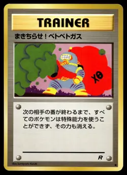 Goop Gas Attack Pokemon Rocket Gang Non Holo (Japanese) - Image 1