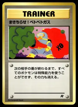 Goop Gas Attack Pokemon Rocket Gang Non Holo (Japanese) - Image 1